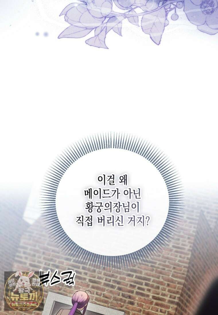 시한부 황제의 주치의입니다 61화 18