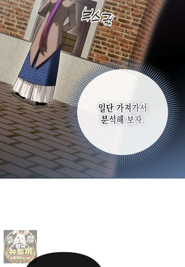 시한부 황제의 주치의입니다 61화 19