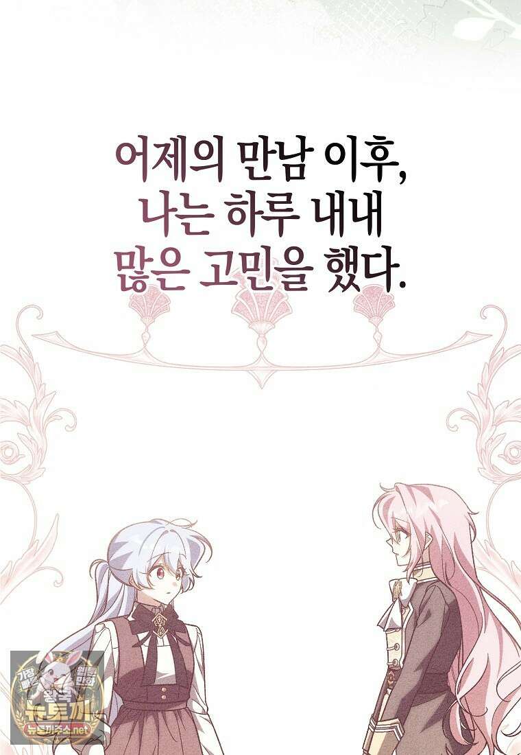 내가 주인공인 줄 알았다 39화 4