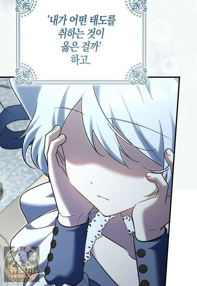 내가 주인공인 줄 알았다 39화 6