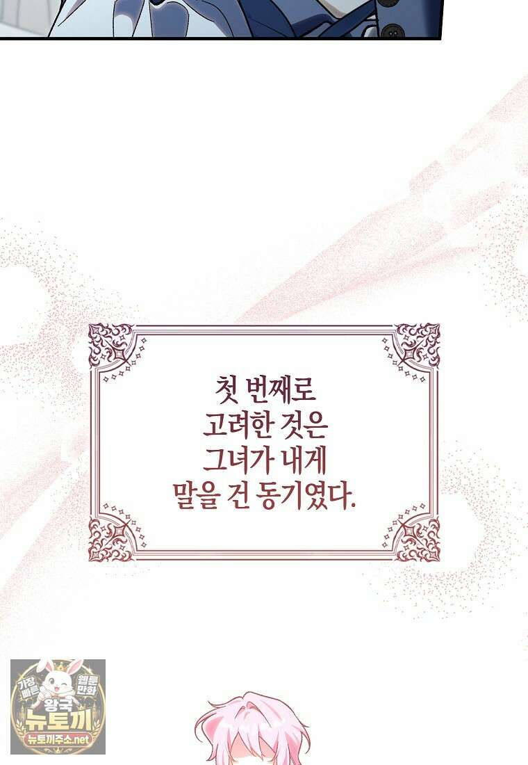 내가 주인공인 줄 알았다 39화 7