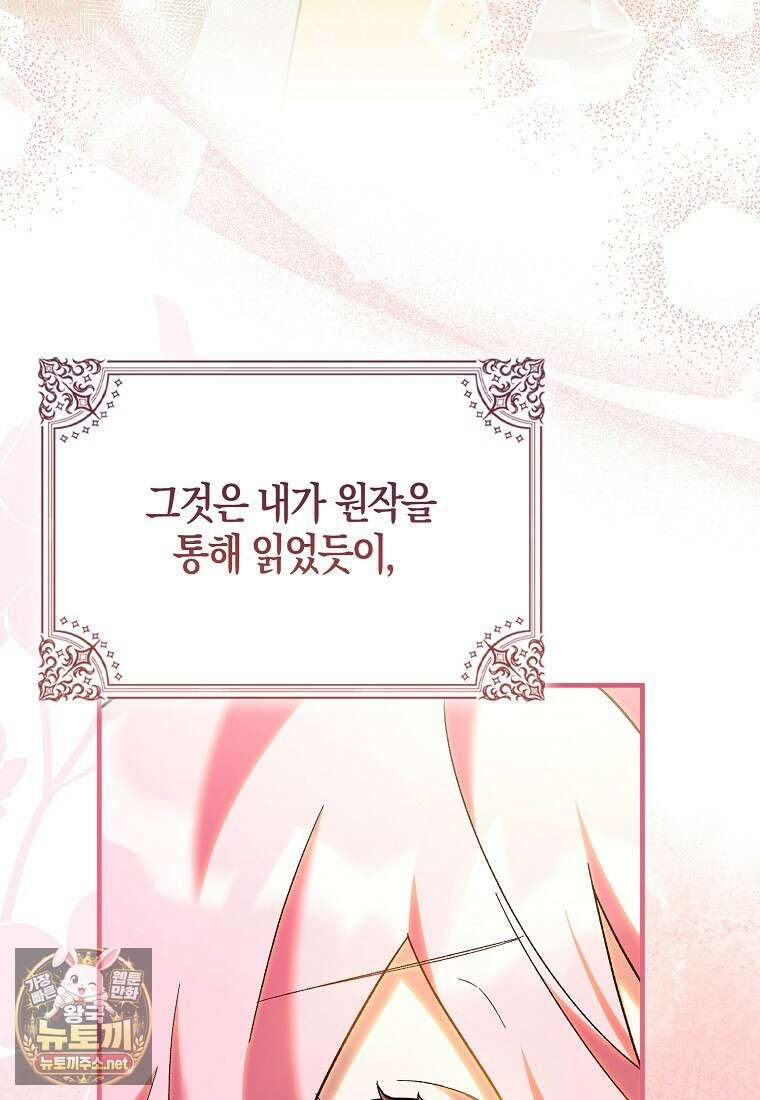 내가 주인공인 줄 알았다 39화 9