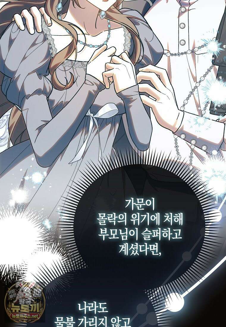 내가 주인공인 줄 알았다 39화 13