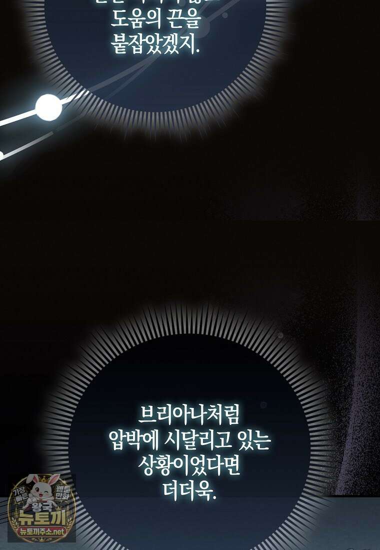 내가 주인공인 줄 알았다 39화 14