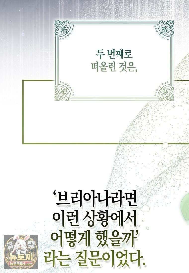 내가 주인공인 줄 알았다 39화 16