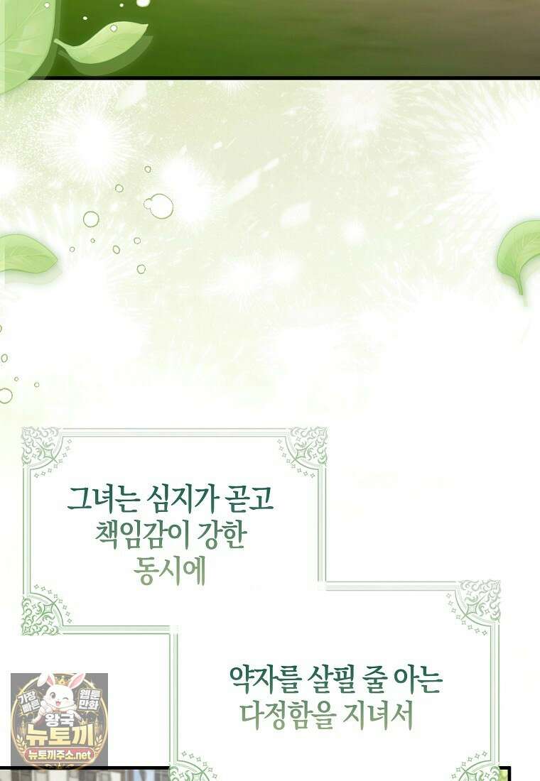 내가 주인공인 줄 알았다 39화 18
