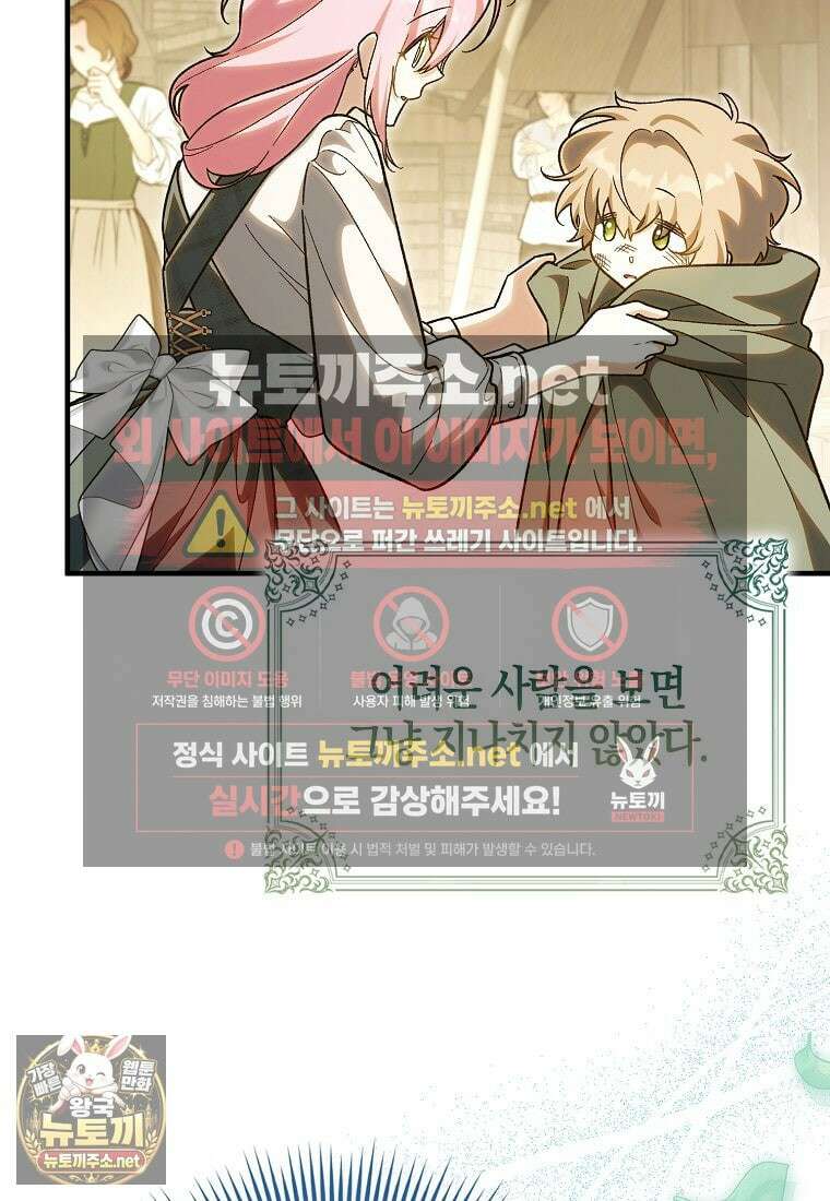 내가 주인공인 줄 알았다 39화 20
