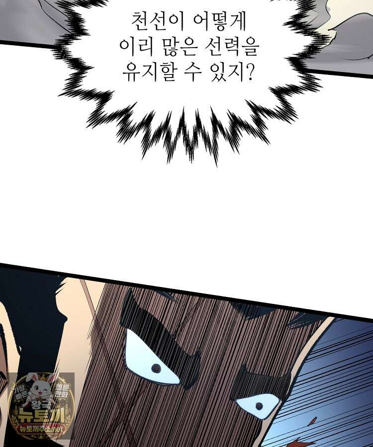 초초수련천년 205화 16