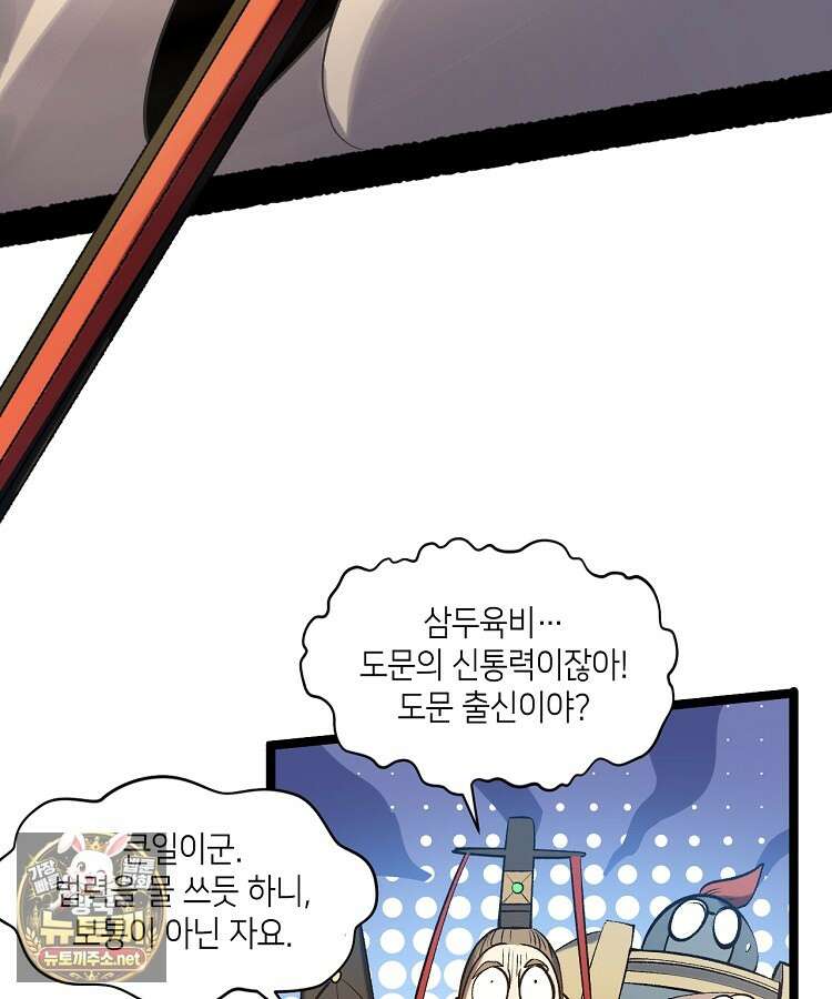 초초수련천년 205화 22