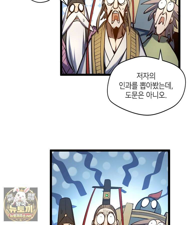 초초수련천년 205화 23