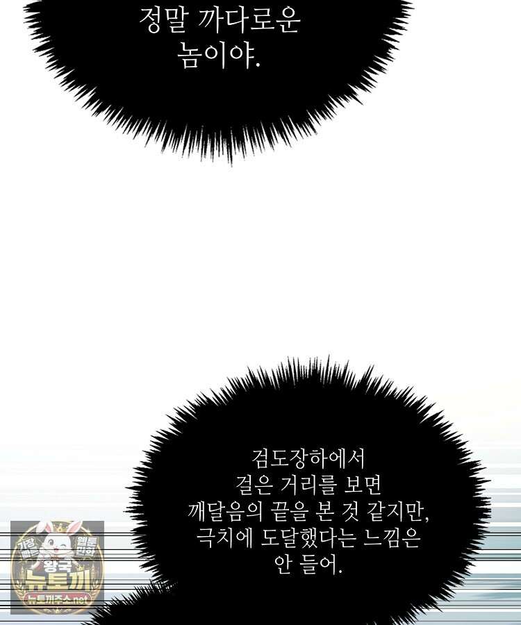 초초수련천년 205화 47