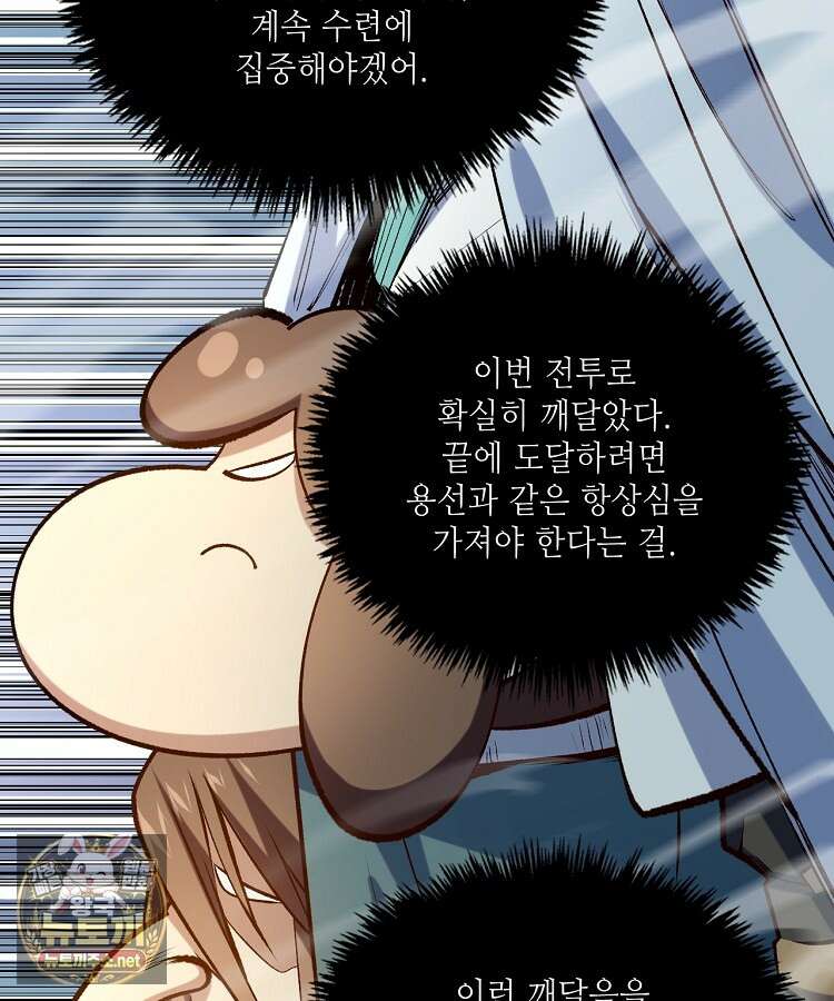 초초수련천년 205화 49