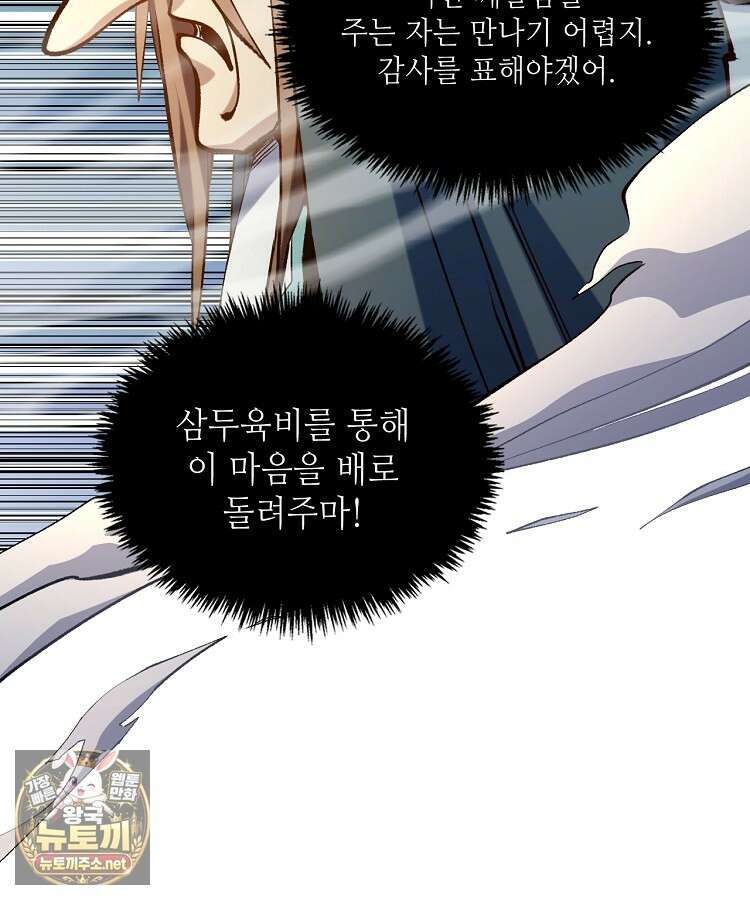 초초수련천년 205화 50