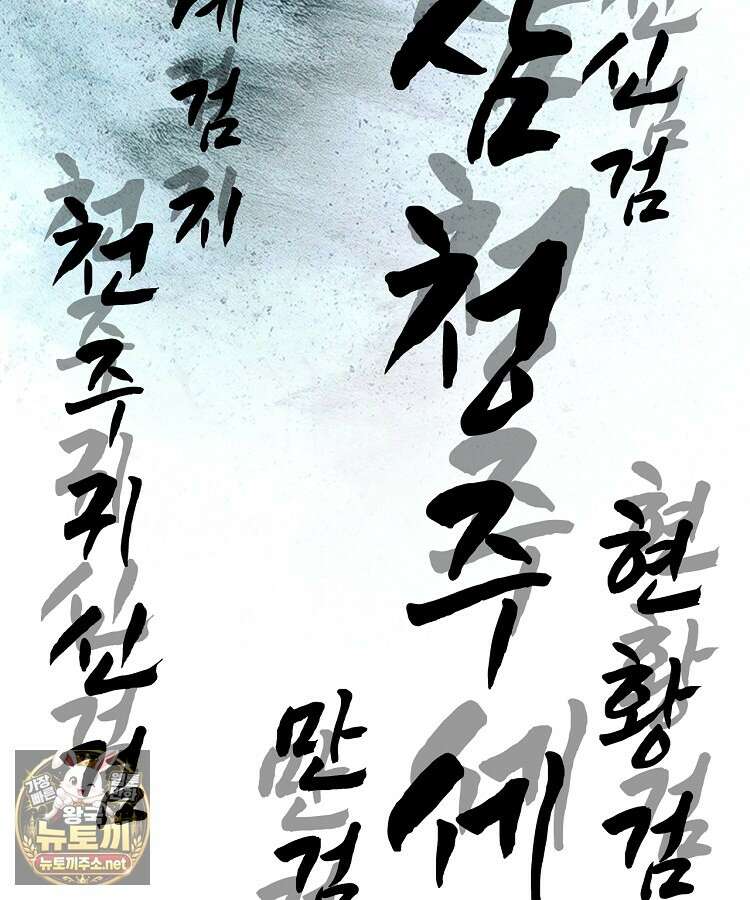 초초수련천년 205화 53