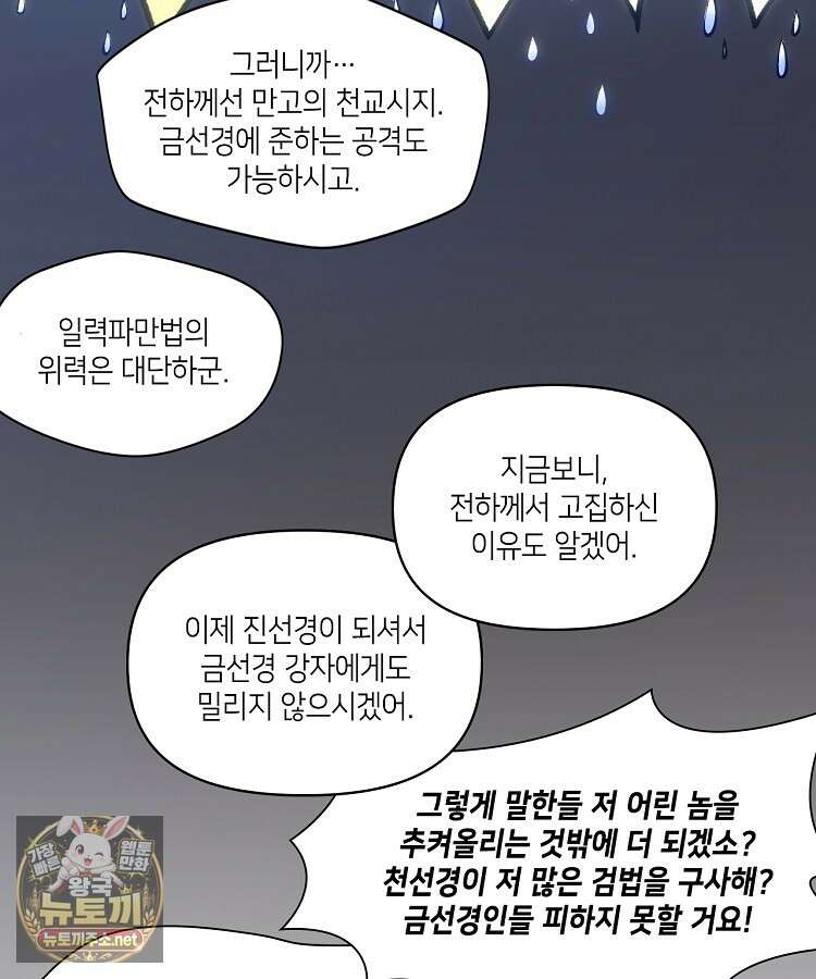 초초수련천년 205화 73