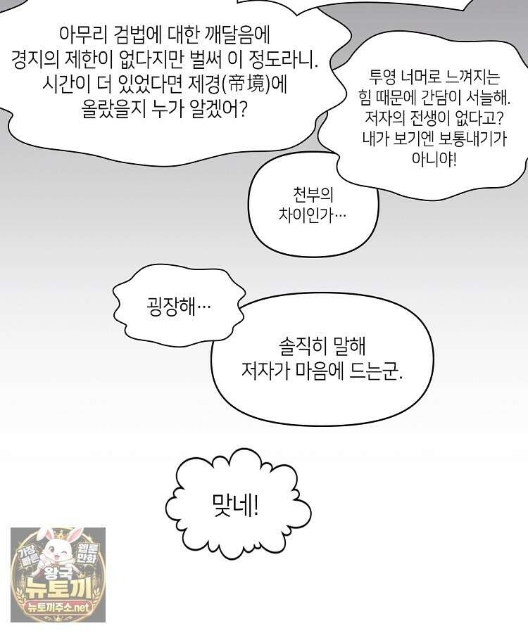 초초수련천년 205화 74