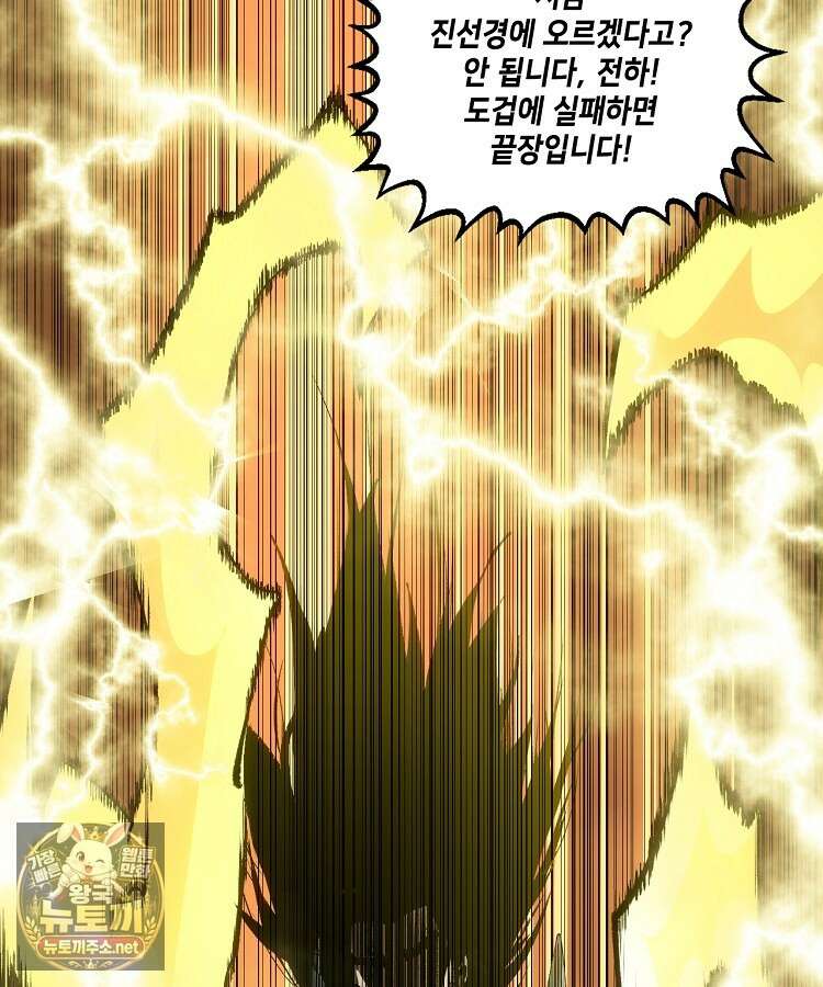 초초수련천년 205화 86