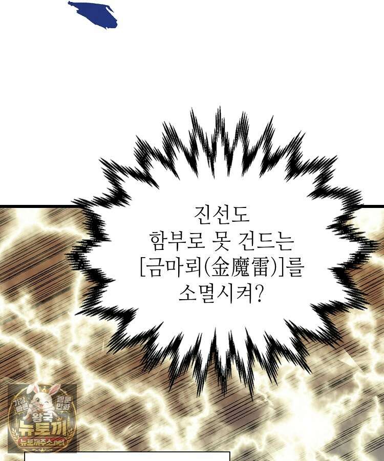 초초수련천년 205화 92