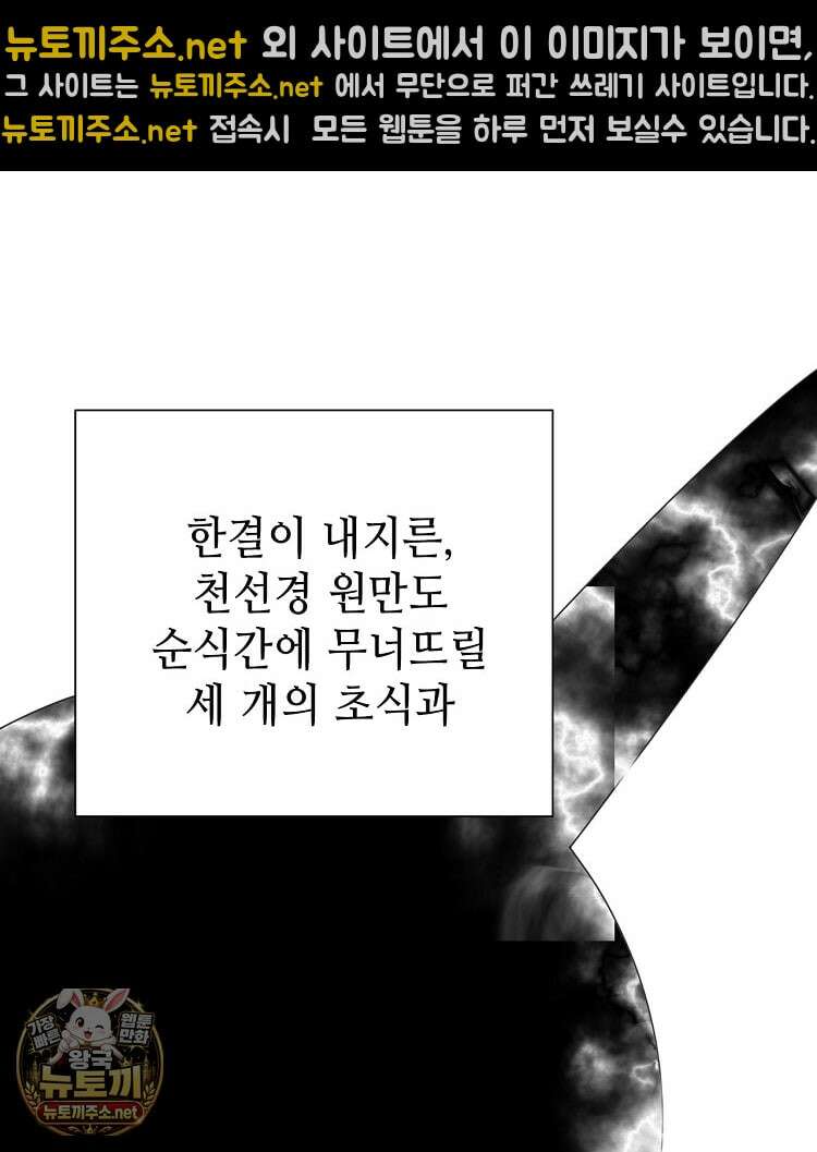 초초수련천년 205화 101
