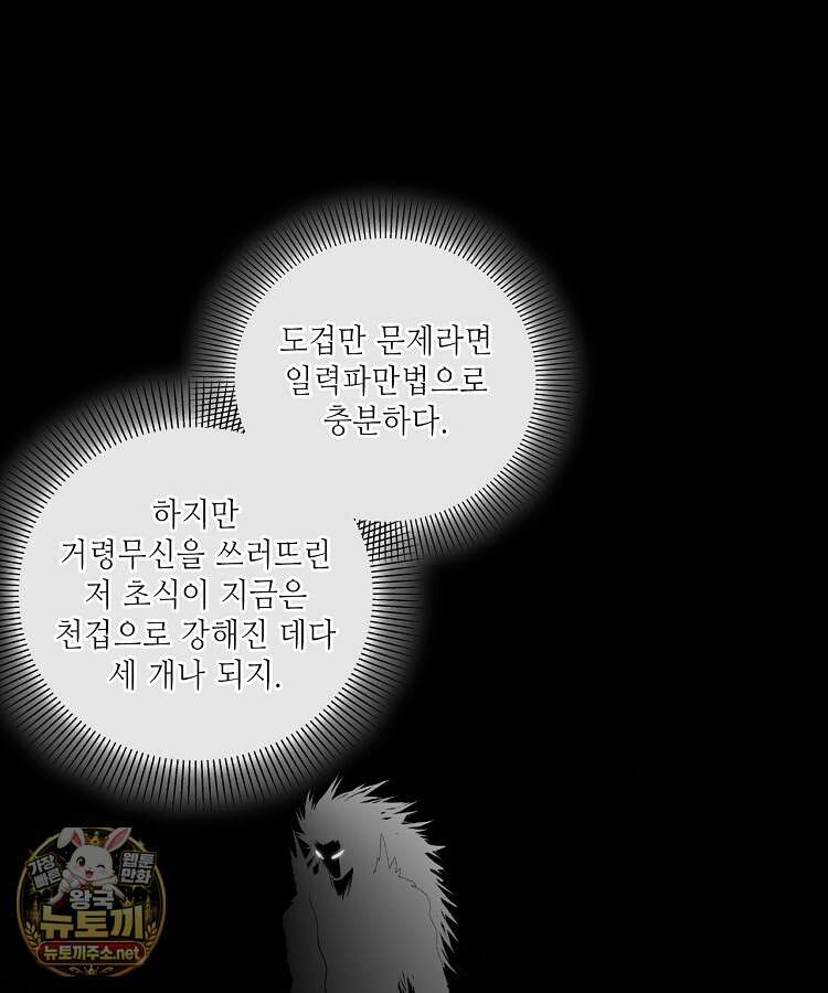초초수련천년 205화 108