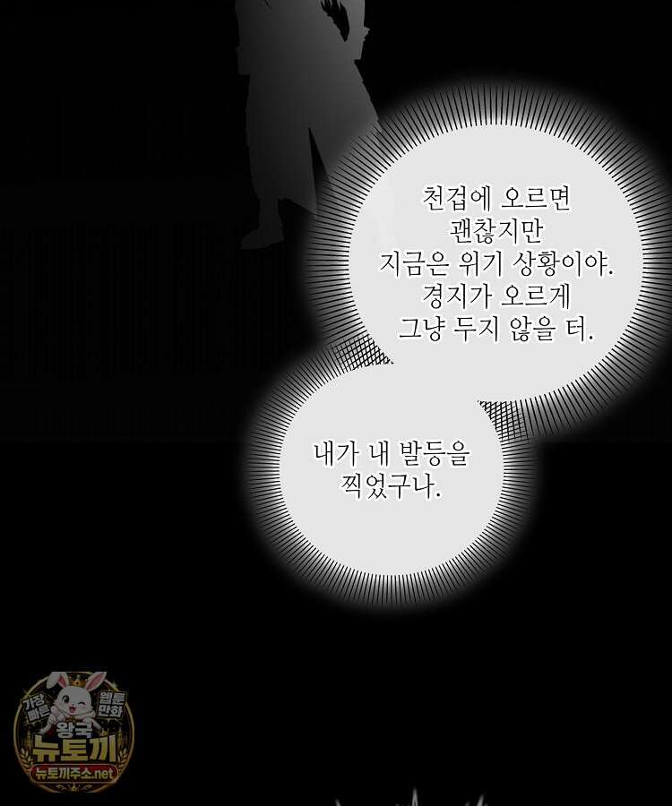 초초수련천년 205화 109