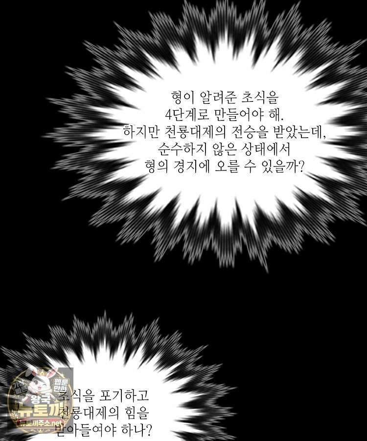 초초수련천년 205화 110