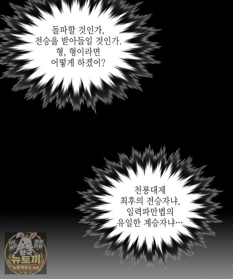 초초수련천년 205화 112