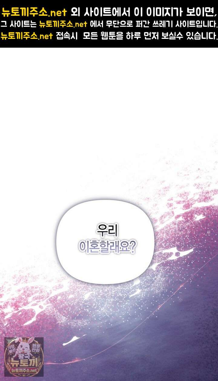그 정략결혼 제가 할게요 27화 1