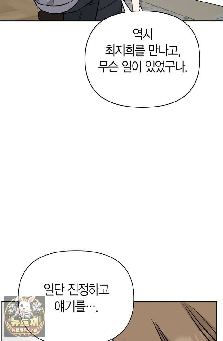 그 정략결혼 제가 할게요 27화 3