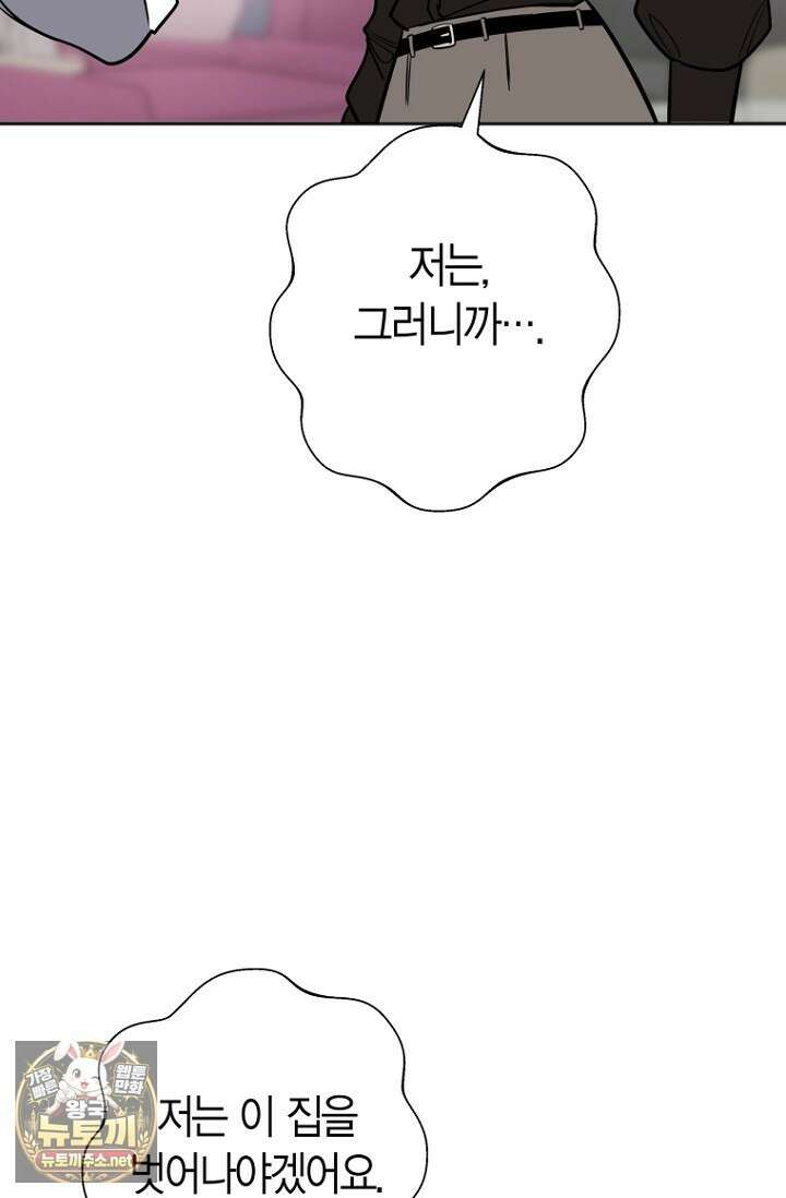 그 정략결혼 제가 할게요 27화 6