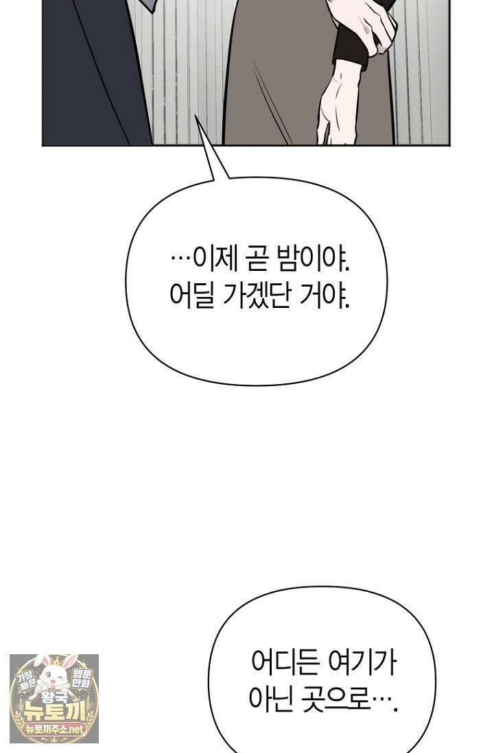 그 정략결혼 제가 할게요 27화 9