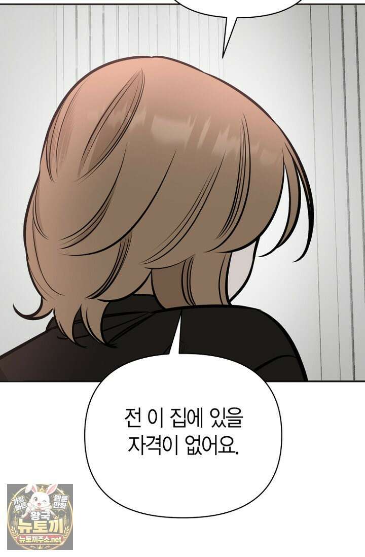 그 정략결혼 제가 할게요 27화 10