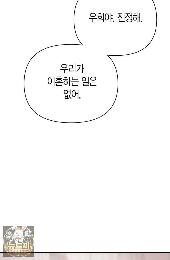 그 정략결혼 제가 할게요 27화 17