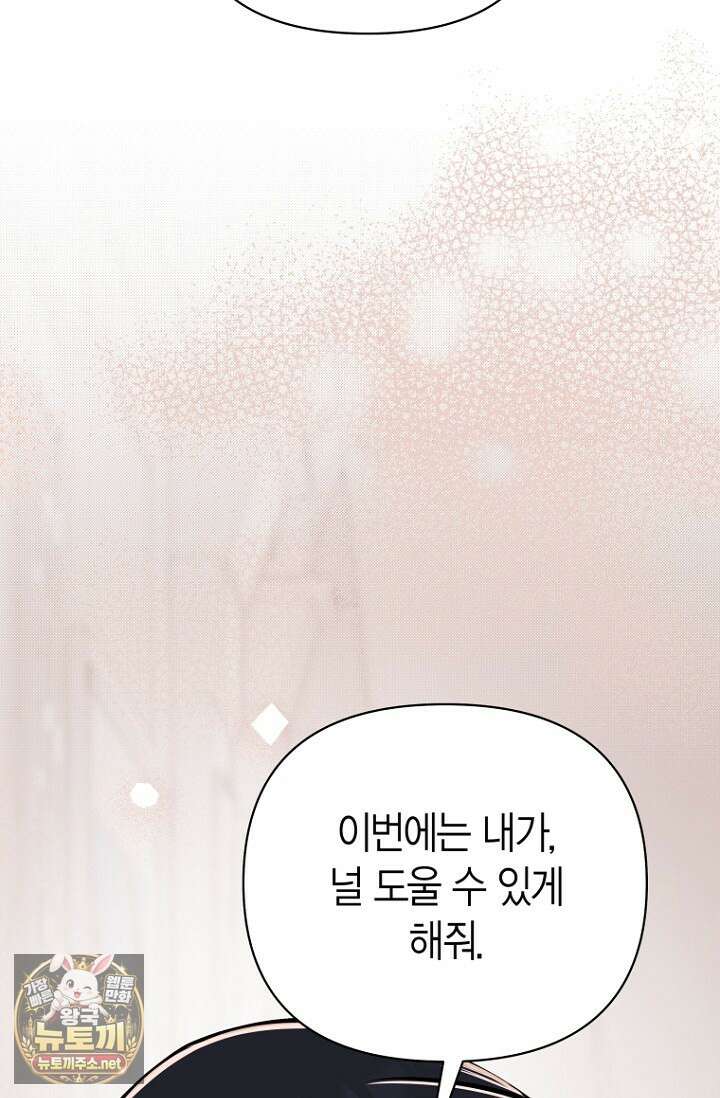 그 정략결혼 제가 할게요 27화 19