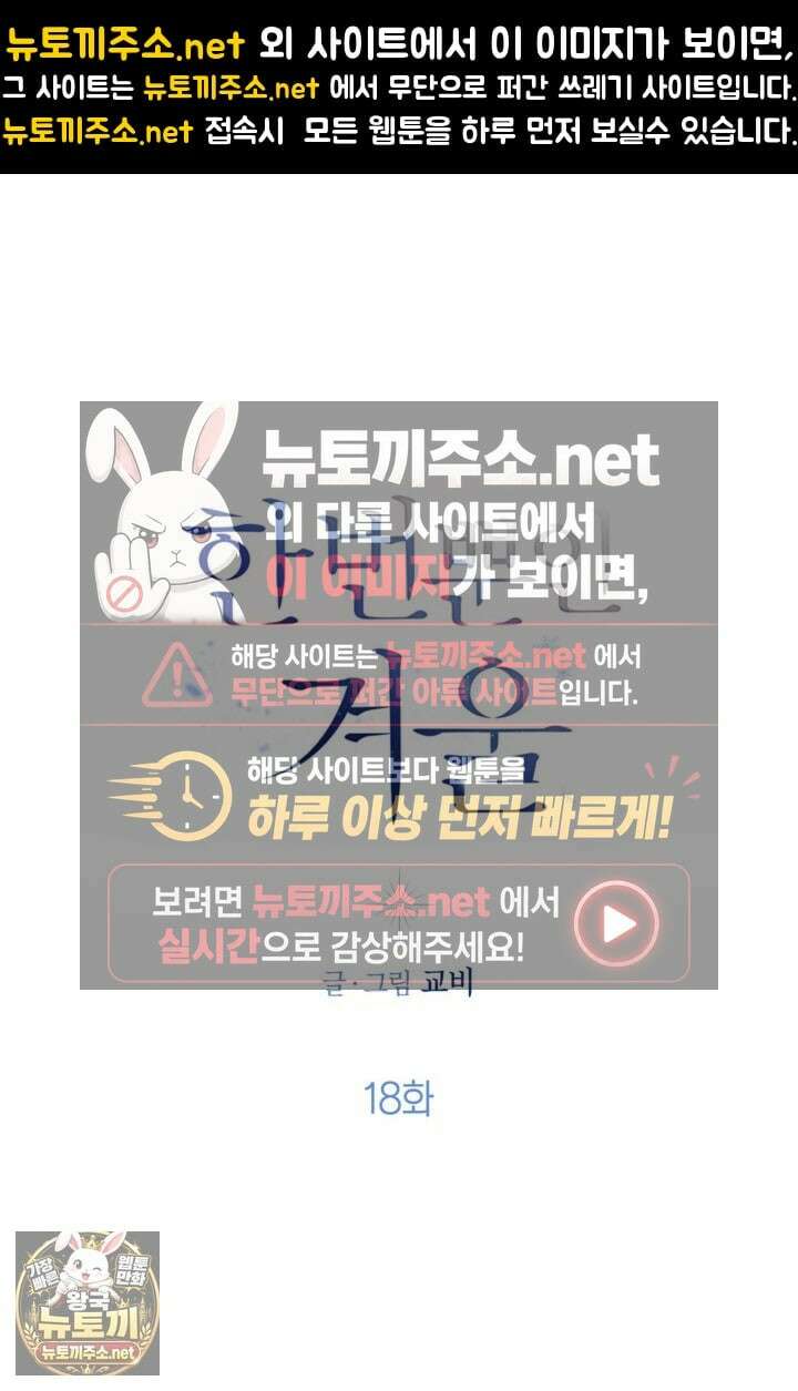 한 번뿐인 겨울 18화 1