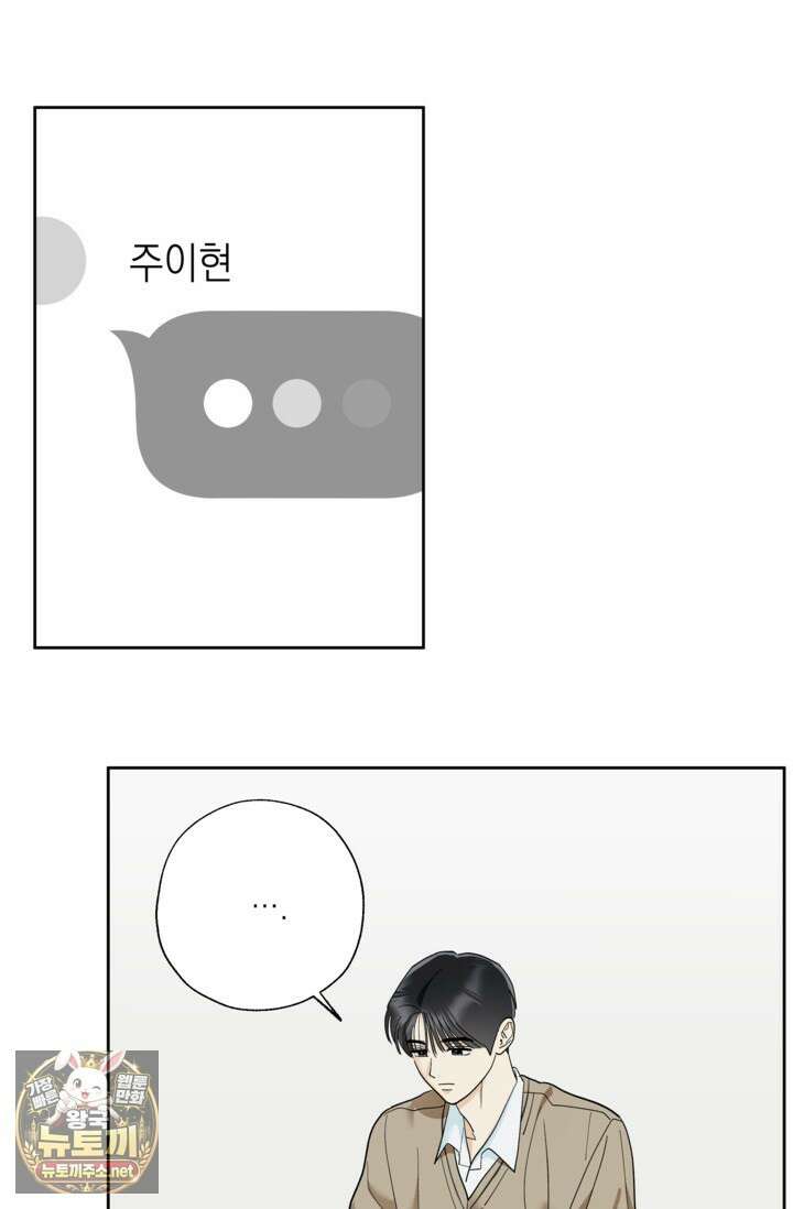 한 번뿐인 겨울 18화 2