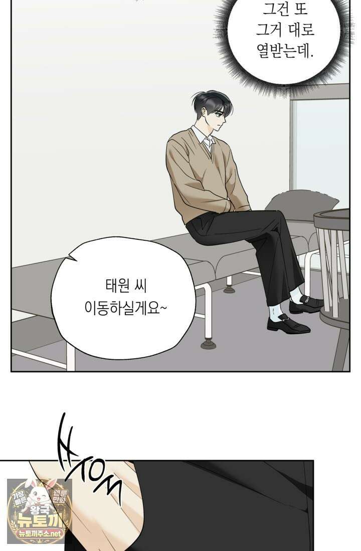 한 번뿐인 겨울 18화 4