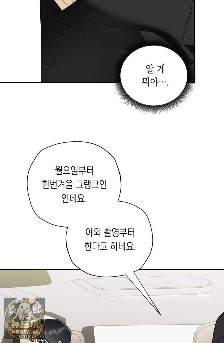 한 번뿐인 겨울 18화 5
