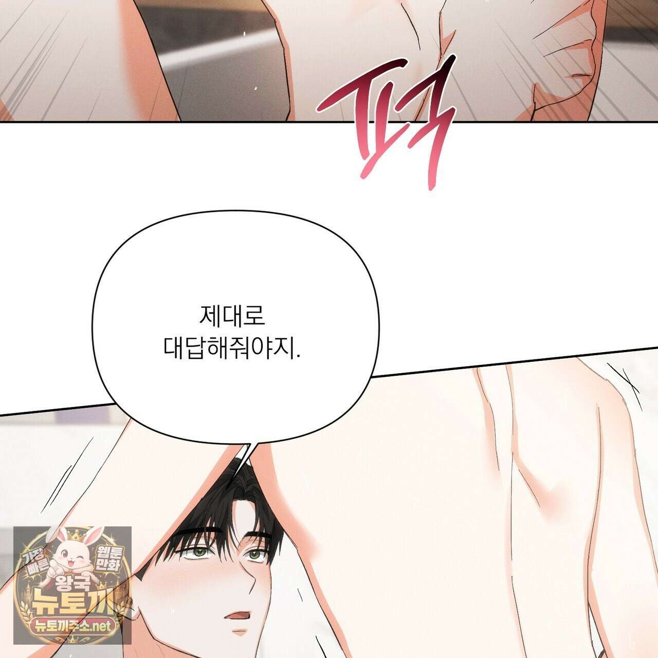 나인 투 나인 외전 3화 8