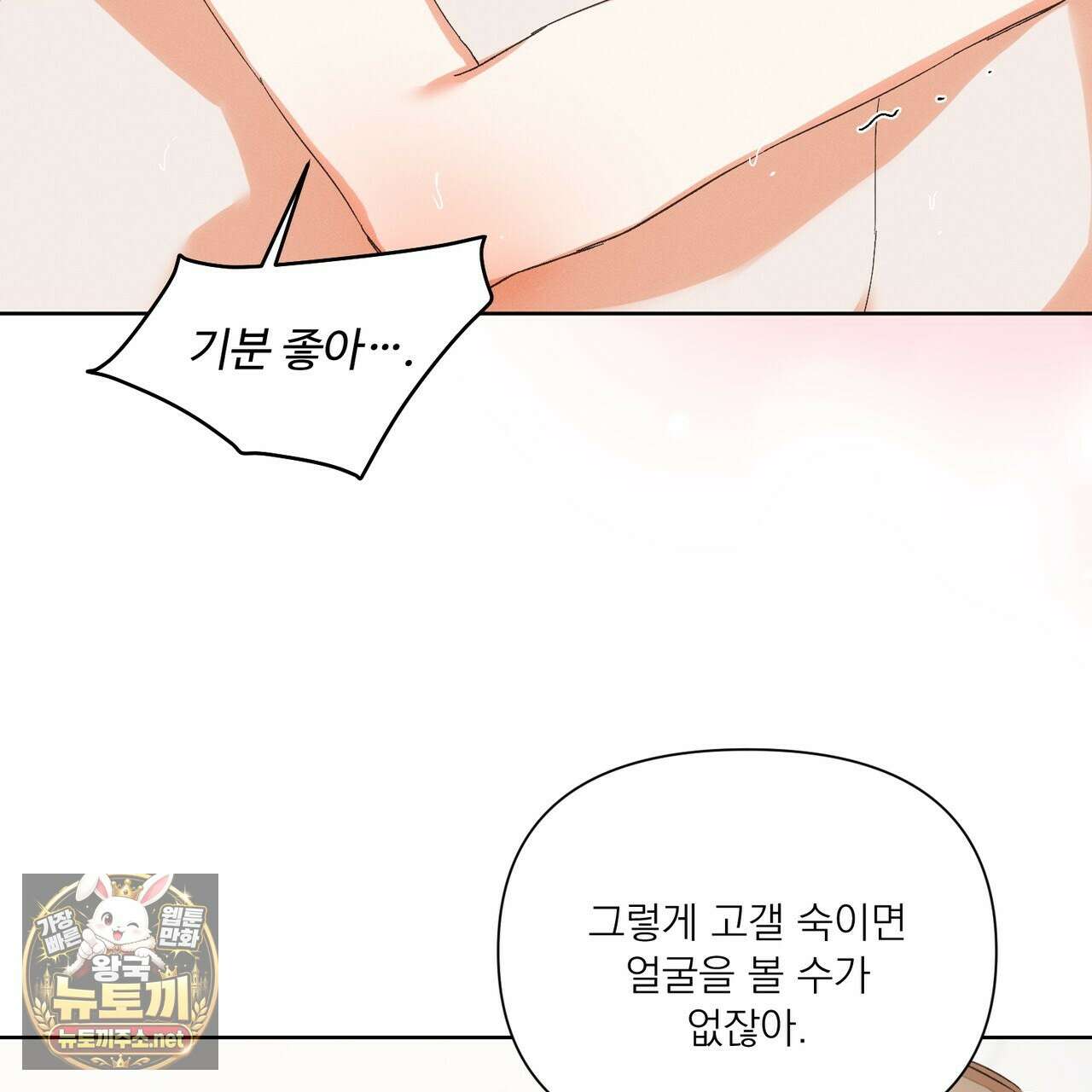 나인 투 나인 외전 3화 12