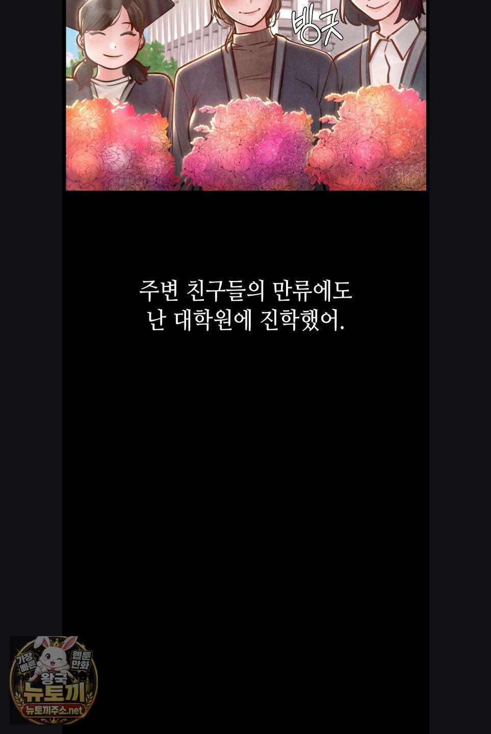 낙원빌라 28화 2