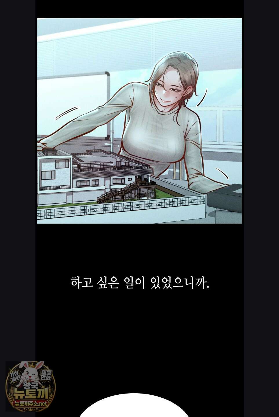 낙원빌라 28화 3