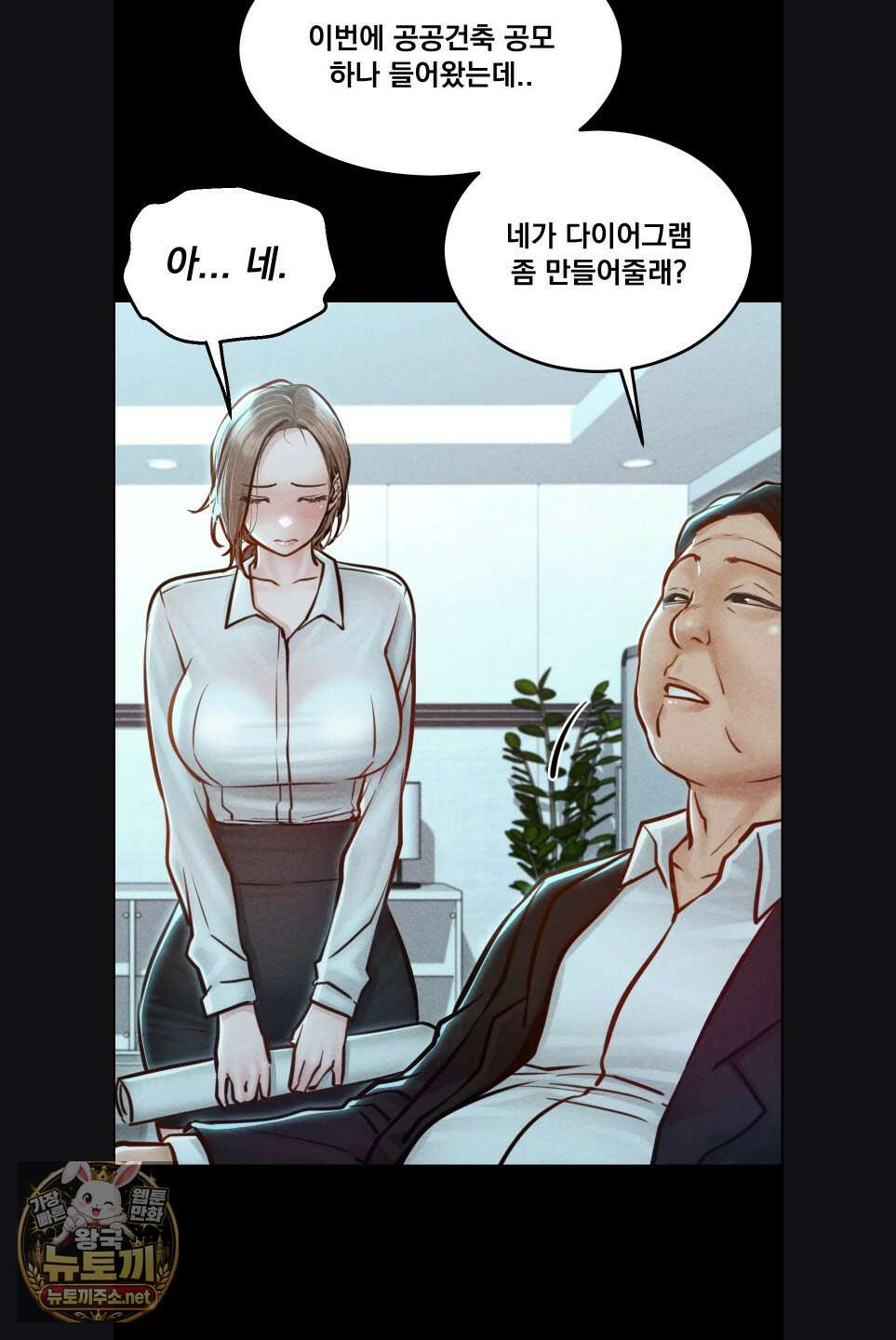 낙원빌라 28화 4