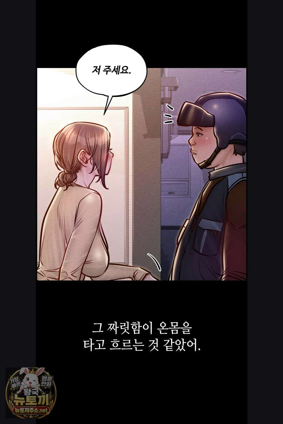 낙원빌라 28화 14