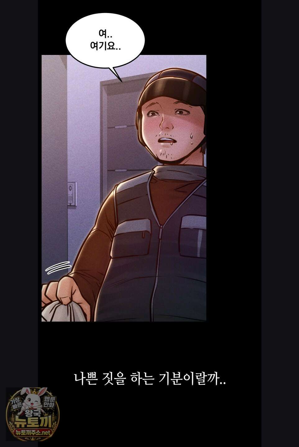 낙원빌라 28화 15