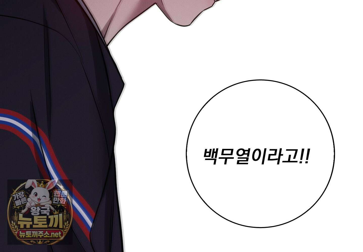 고추실종사건 32화 3