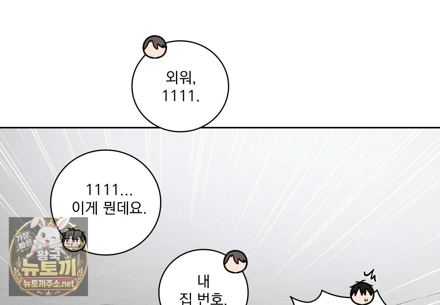 고추실종사건 32화 18