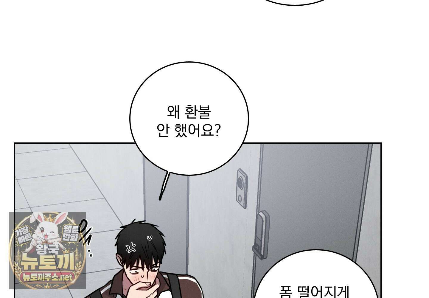 고추실종사건 32화 22
