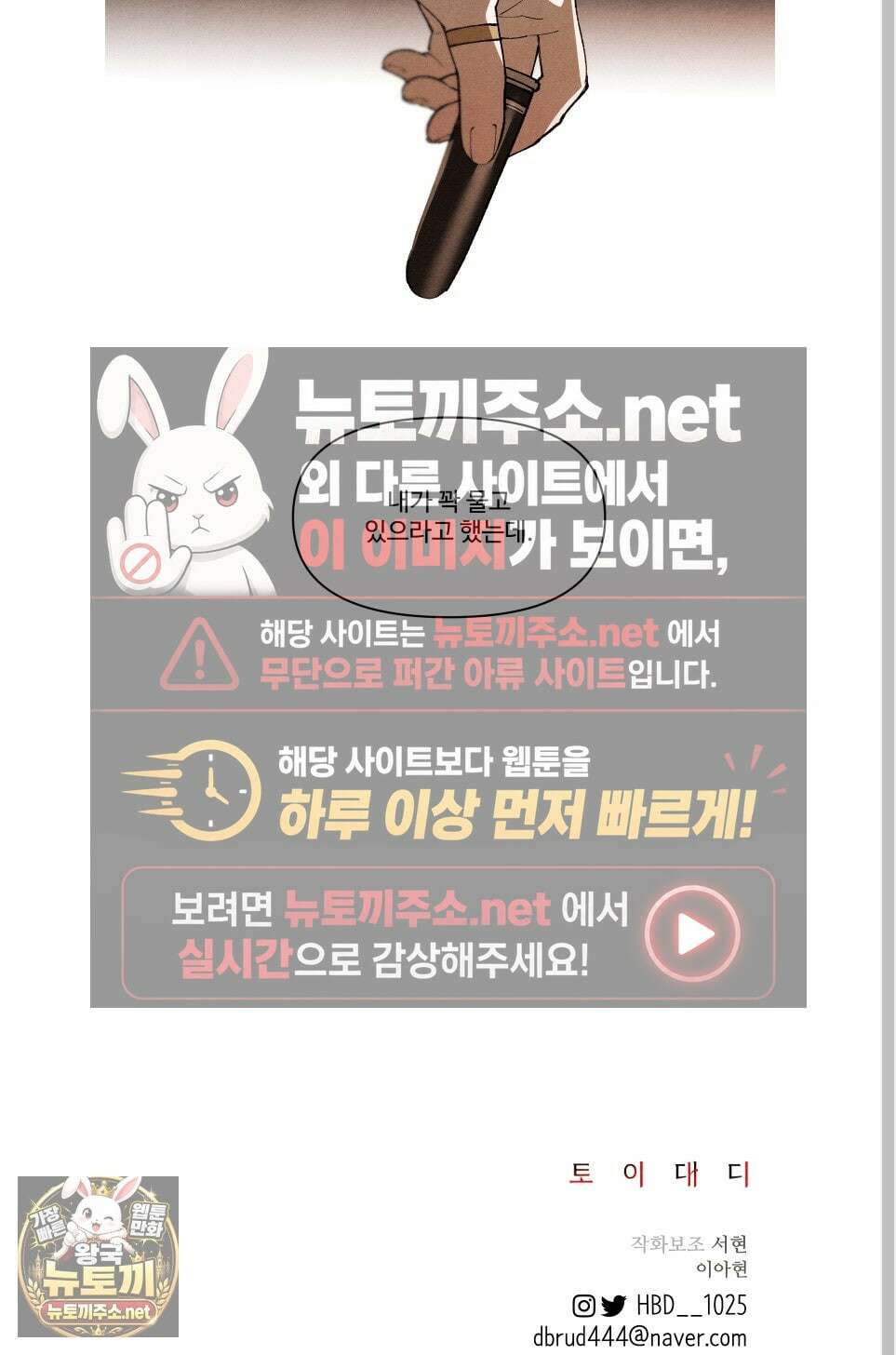 토이 대디(TOY DADDY) 35화 72