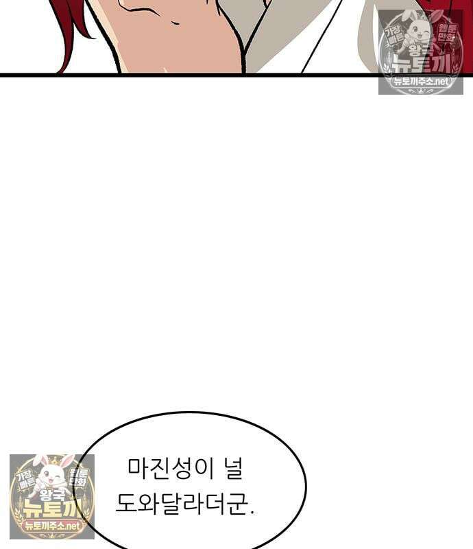 마교 교주의 부군이 되었다 61화 5